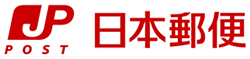 日本郵便