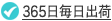 毎日出荷