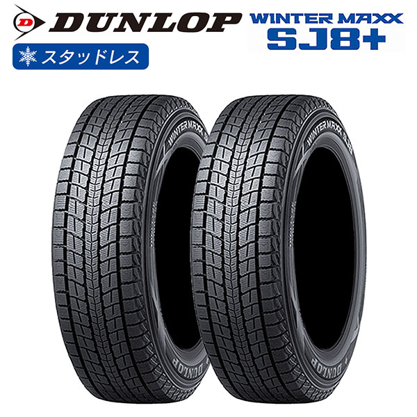 DUNLOP ダンロップ ウインターマックス WINTER MAXX SJ8+ SUV用 265