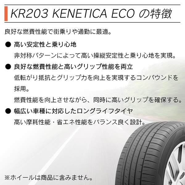 KENDA ケンダ KR203 KENETICA ECO スタンダード 185/55R14 サマー