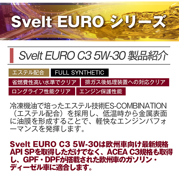 SUNOCO エンジンオイル SVELT EURO (スヴェルトユーロ) C3 5W-30 20L