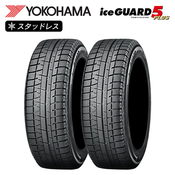 YOKOHAMA アイスガード　スタッドレス　w463 g550 g350 2本 YOKOHAMA ヨコハマタイヤ アイスガード iceGUARD 5 PLUS IG50 145