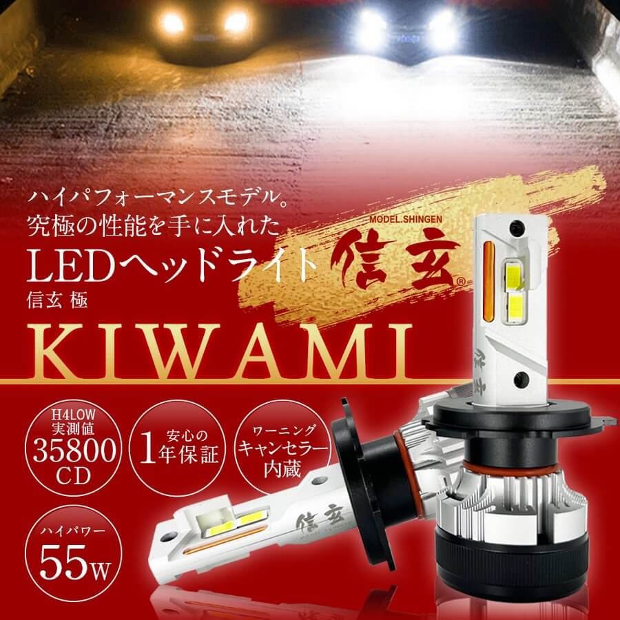 信玄 LEDコンバージョンキット 信玄LEDバルブ史上最強!!究極性能モデル【LED信玄 極】 - LIGHT COLLECTION