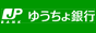 ゆうちょ銀行