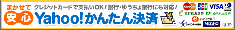 Yahoo!かんたん決済
