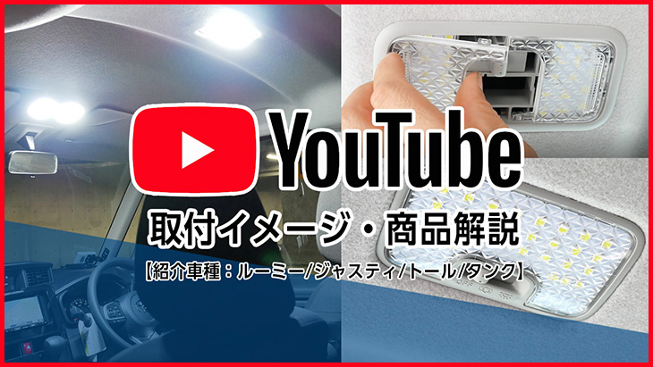 ルームランプ用取付工具