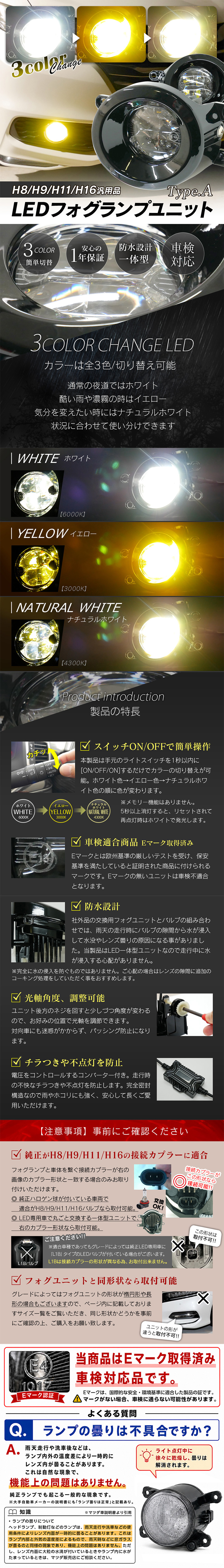 LEDフォグランプユニット