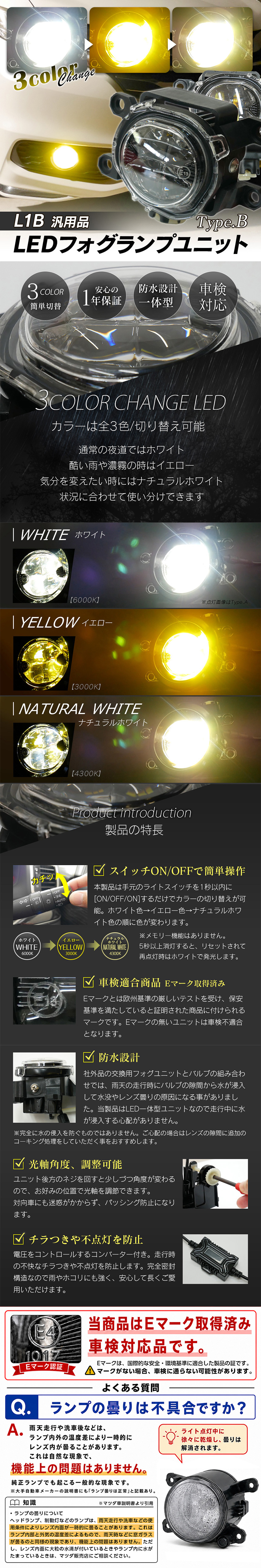 LEDフォグランプユニット