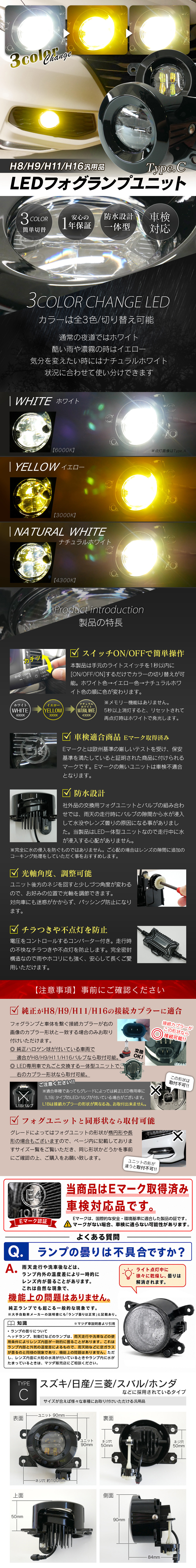 LEDフォグランプユニット