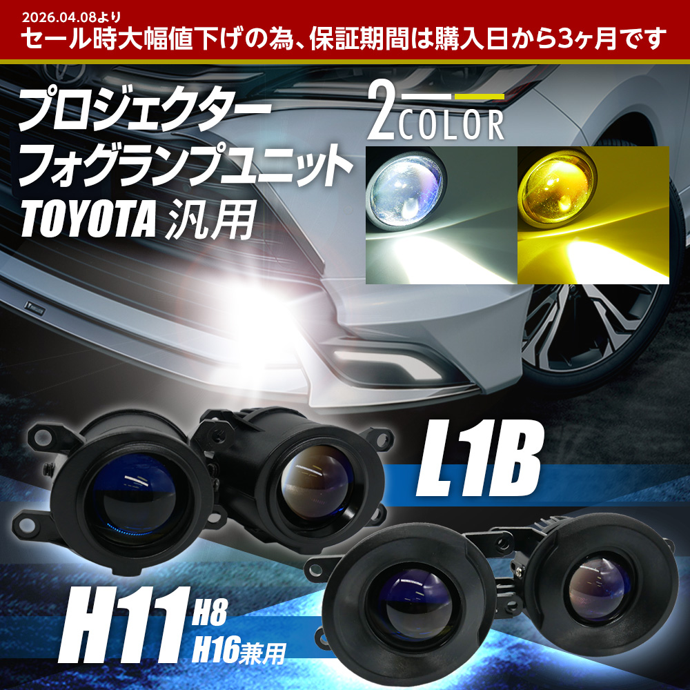 LEDプロジェクターフォグランプユニット