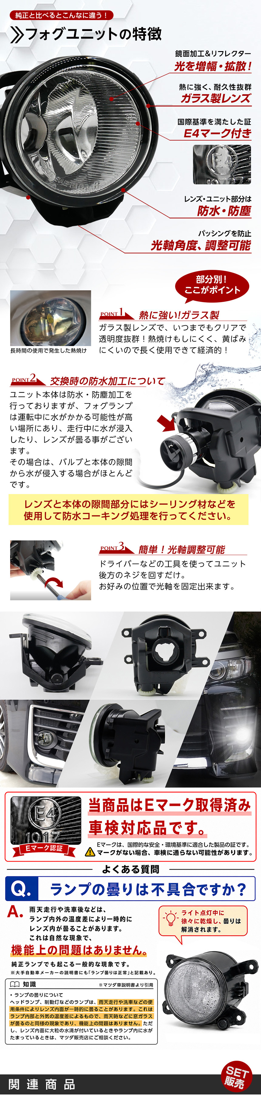 フォグユニットの特徴