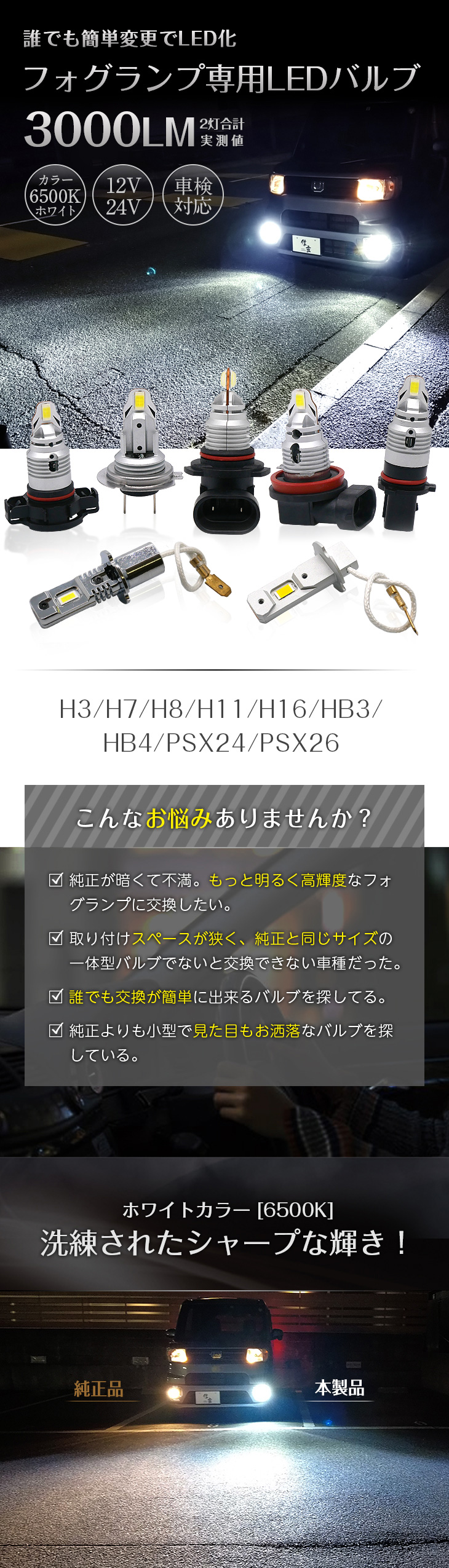 初心者でも簡単にLED化。フォグランプ専用LEDバルブ