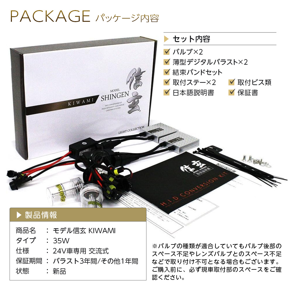信玄 HID バラスト KIWAMI