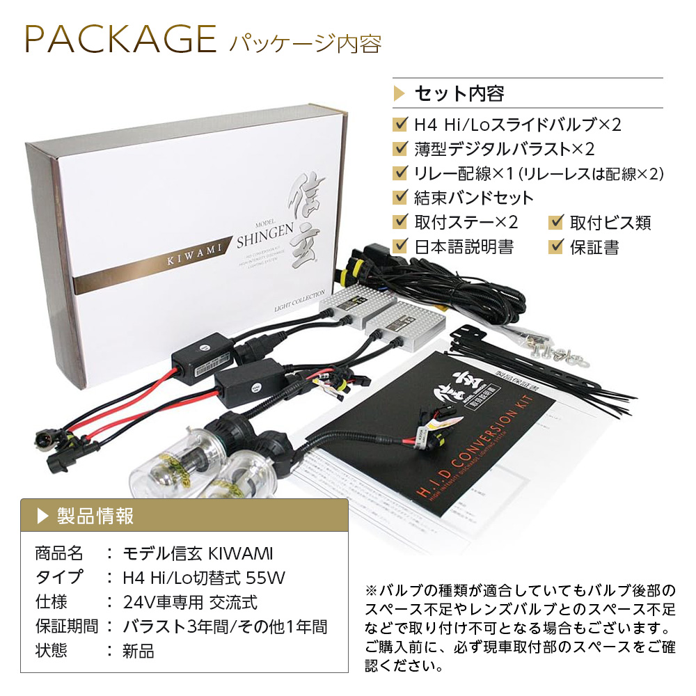 信玄 HID バラスト KIWAMI