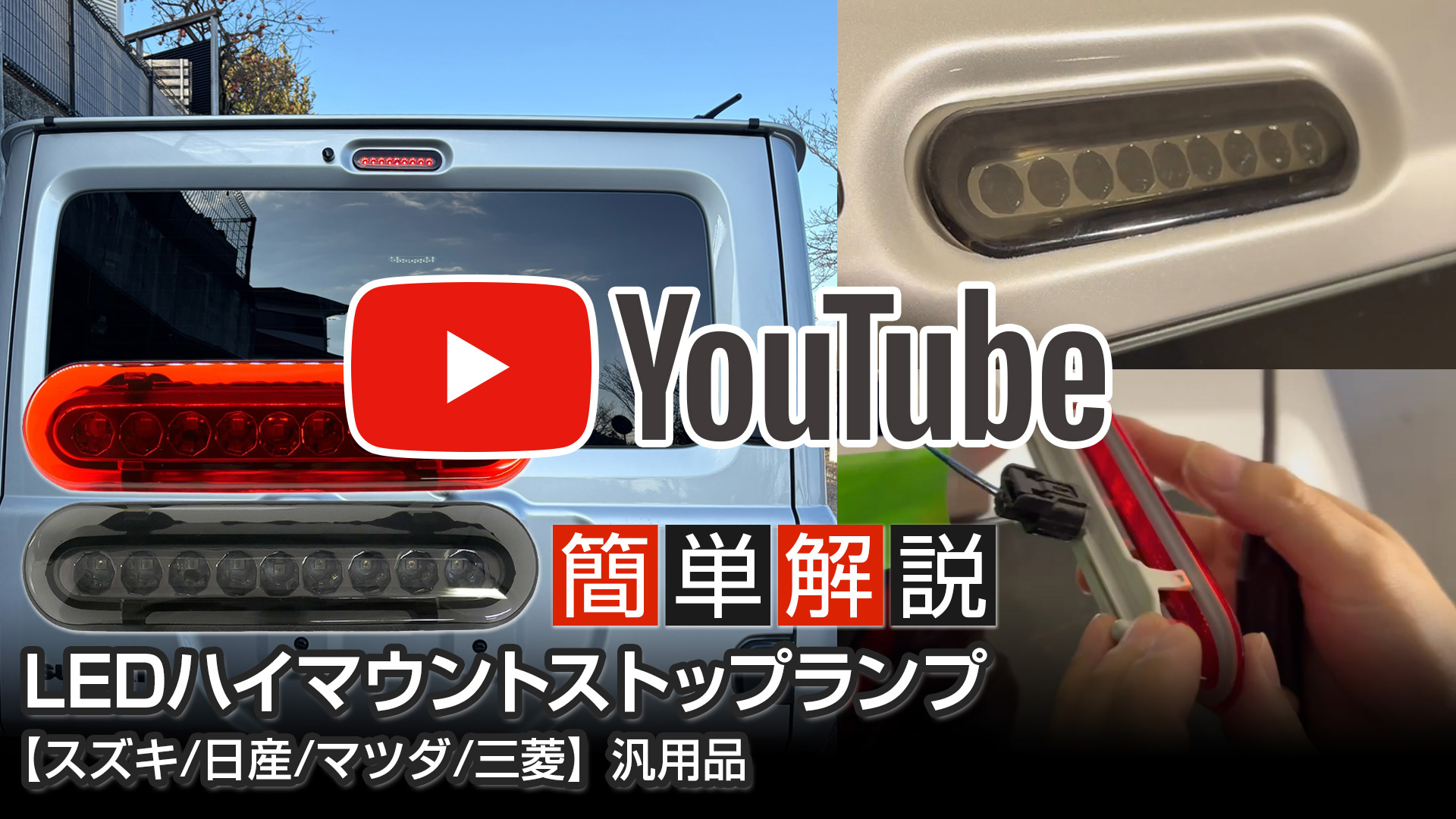 取り付け動画