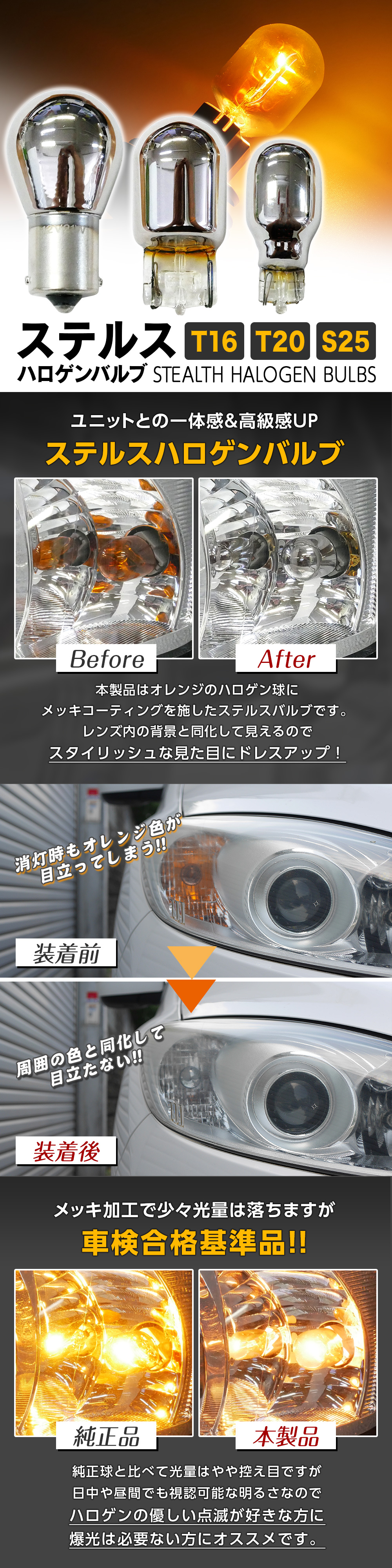 ステルスハロゲンバルブ