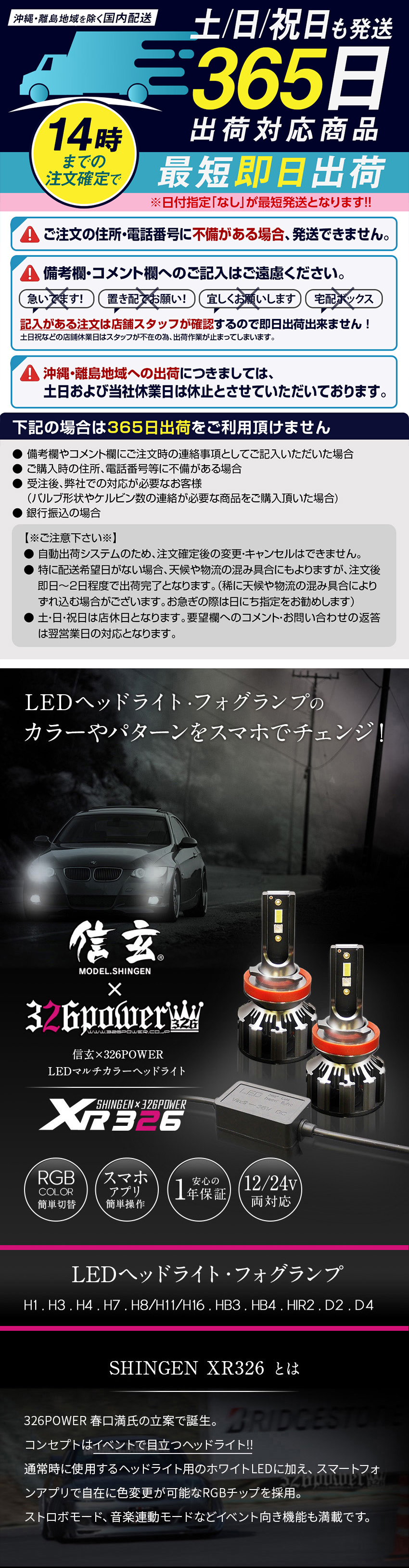 ☆今月の目玉商品！ 信玄×326POWER Bluetooth搭載 RGB LEDマルチカラー