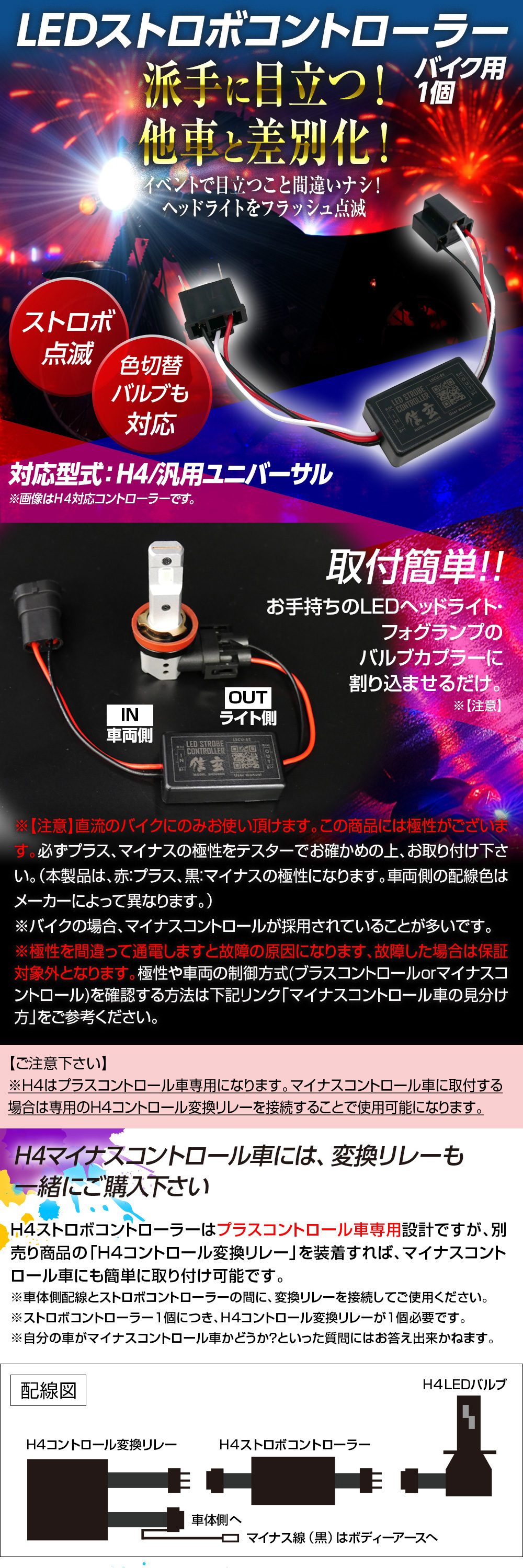 バイク用ストロボコントローラー