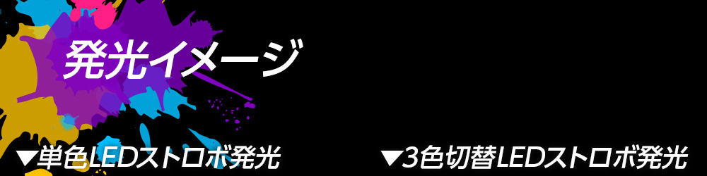 発光イメージ