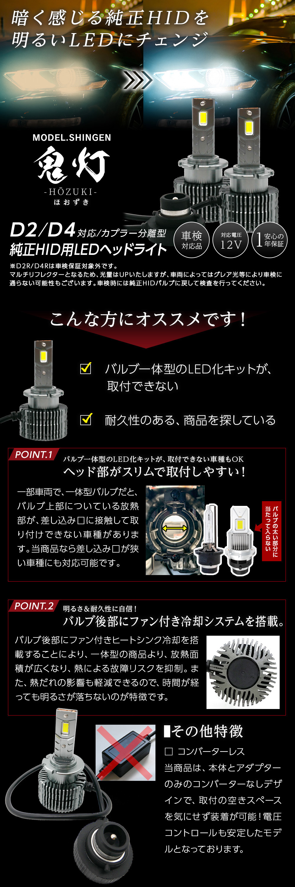 純正HIDをLEDに