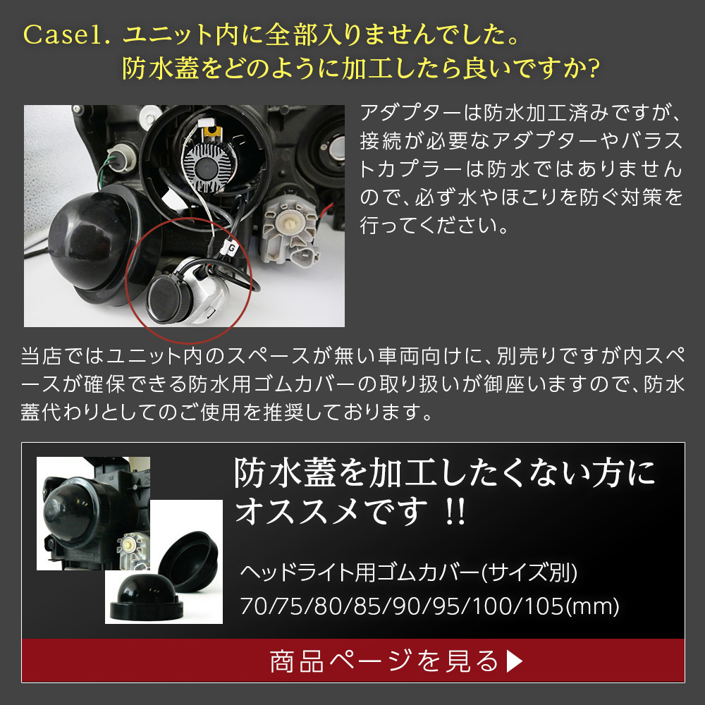 ヘッドライト用ゴムカバー