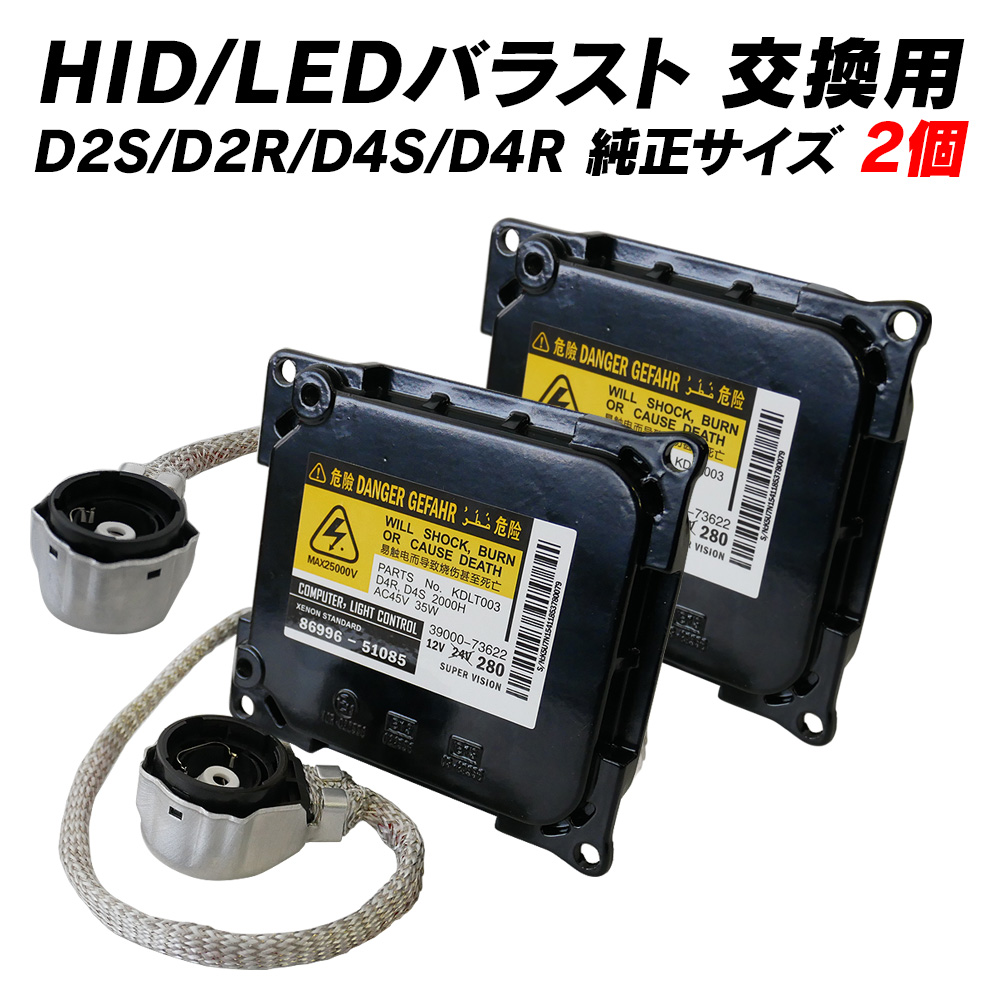交換用バラスト