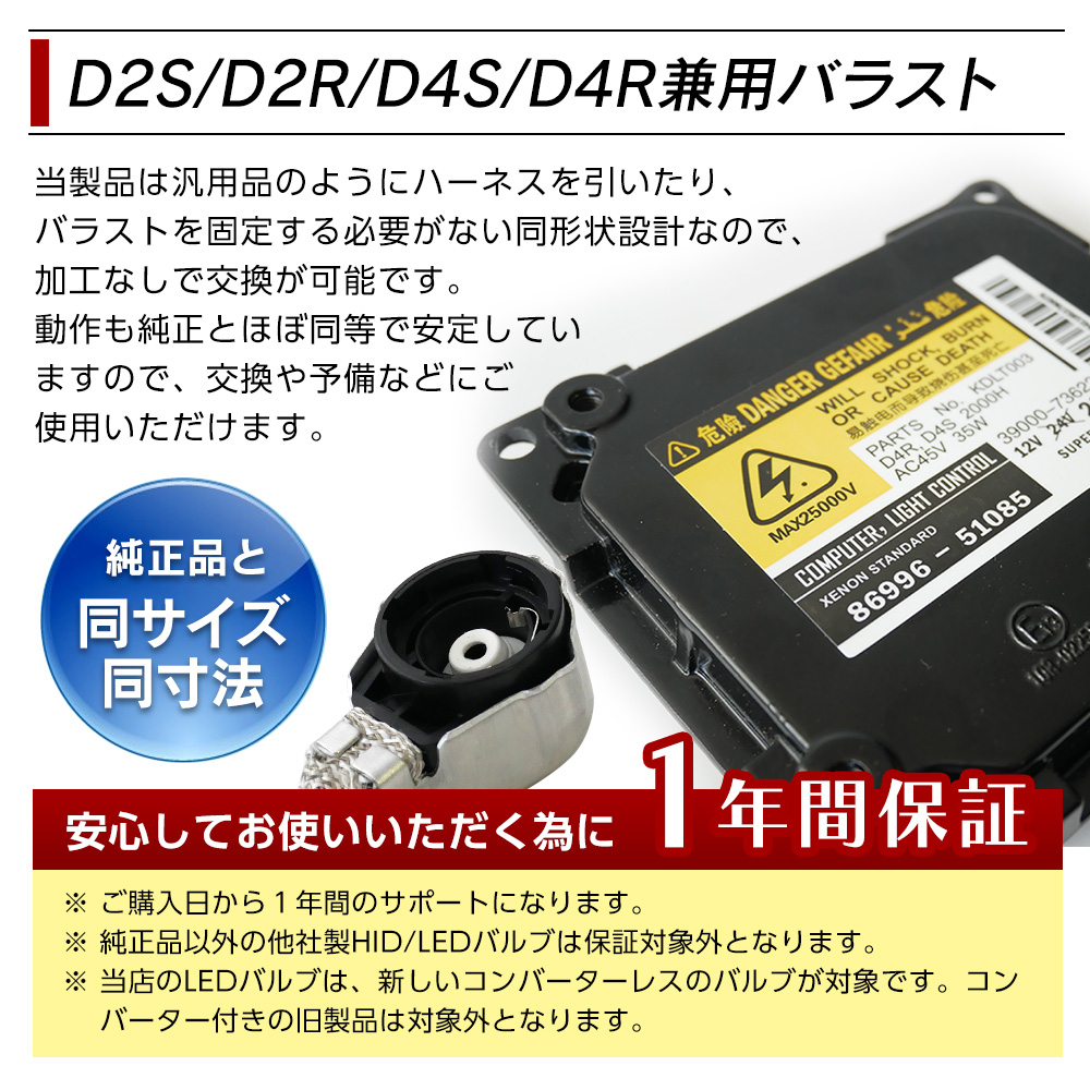 兼用バラスト