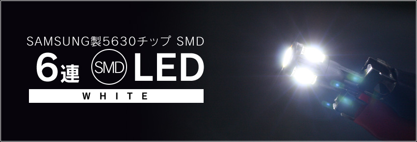 T10 SMD 1W アルミヒートシンク型 ホワイト