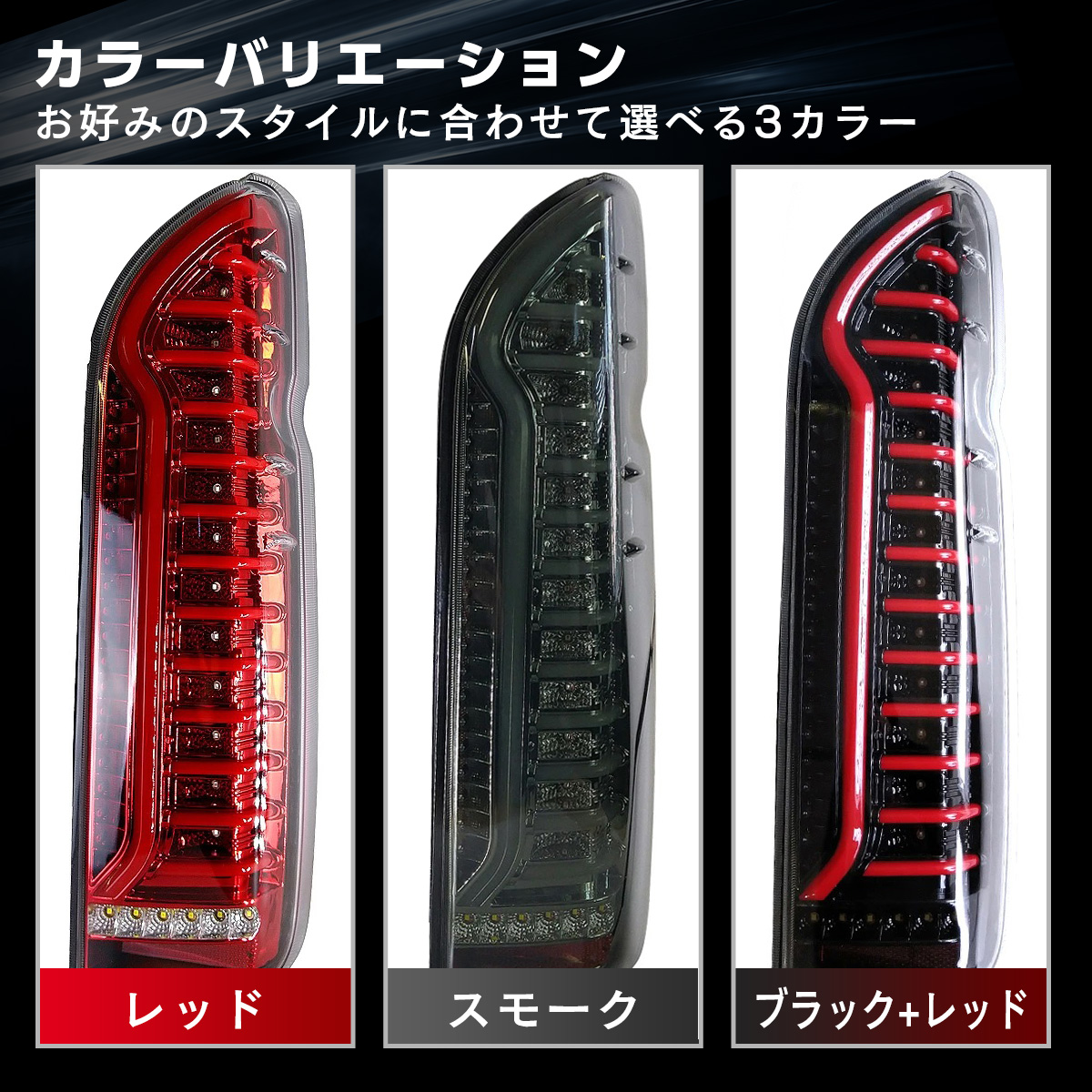☆SALE開催中！ ハイエース 200系 テールランプ テールライト LED