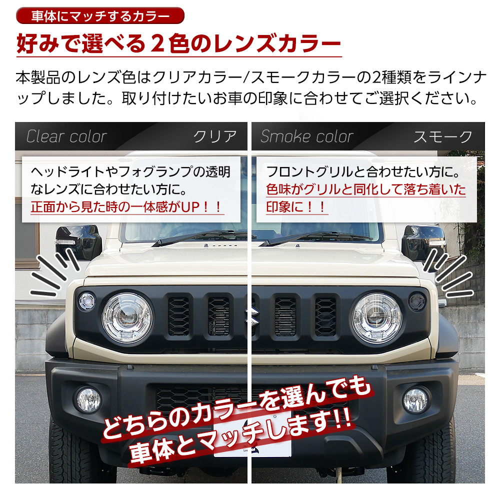 車体にマッチするカラー。好みで選べる2色のレンズカラー