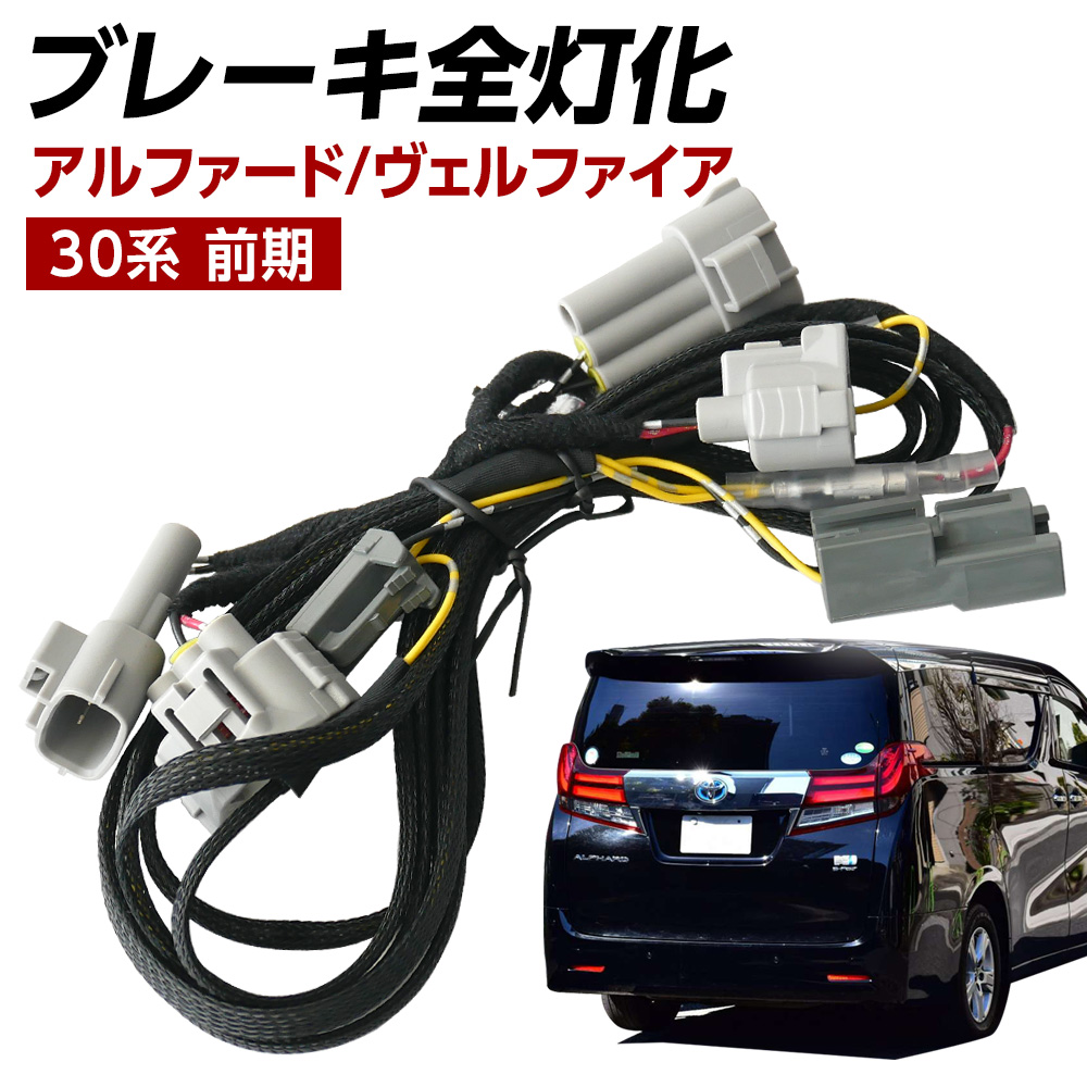 ブレーキ全灯化キット