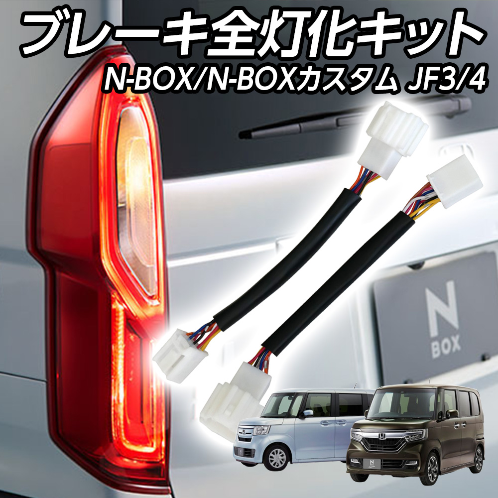 ブレーキ全灯化キット