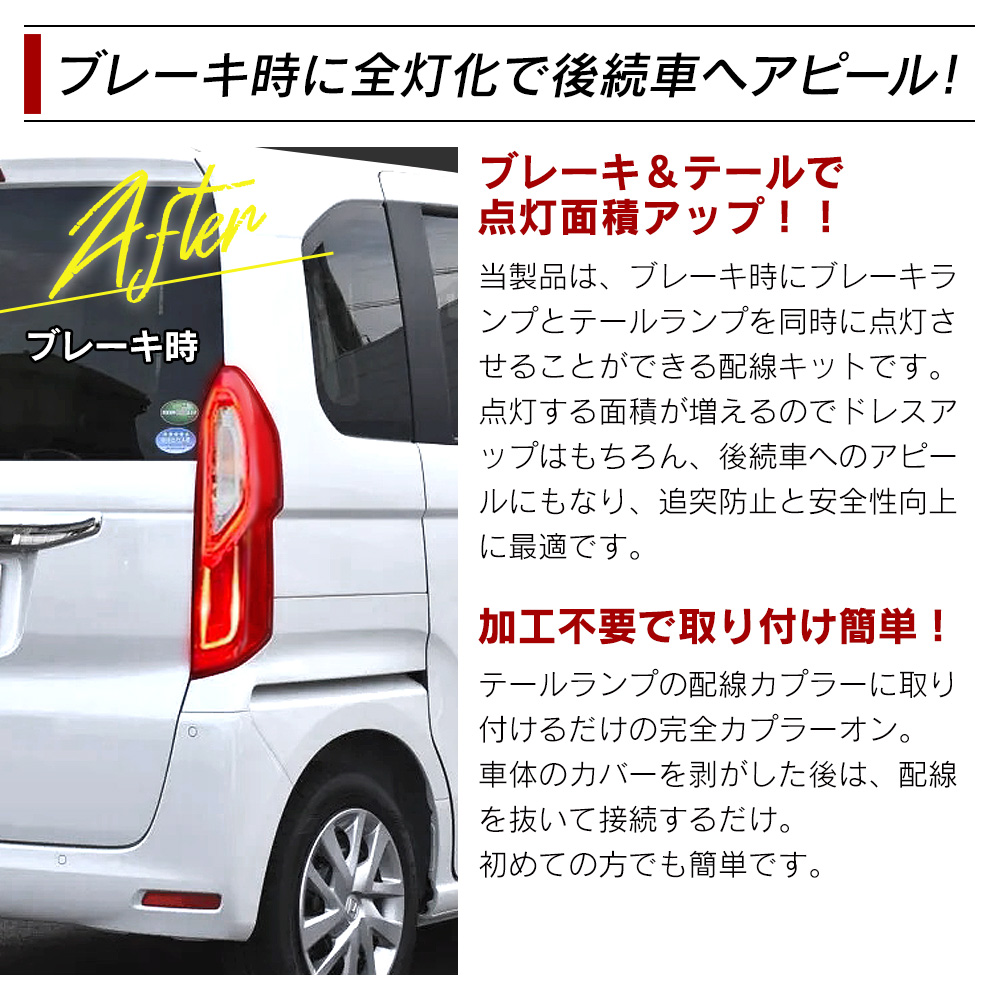 ブレーキ時に全灯化で後続車へアピール