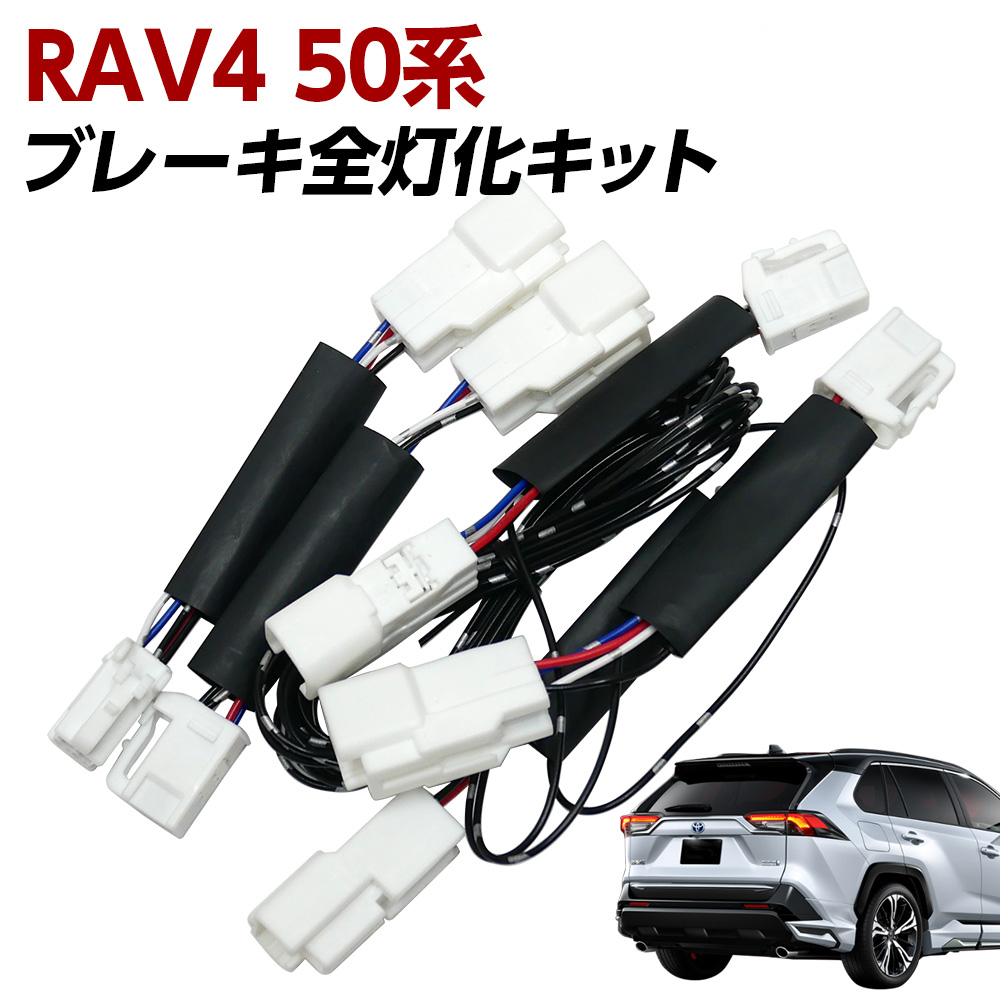 ブレーキ全灯化キット