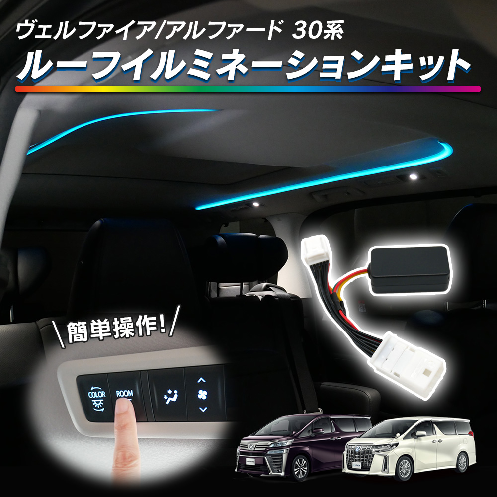 ルーフイルミネーション