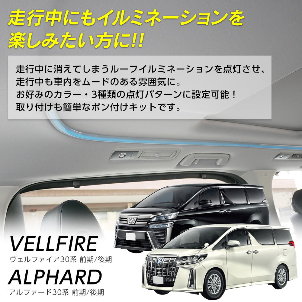 走行中もイルミを楽しみたい