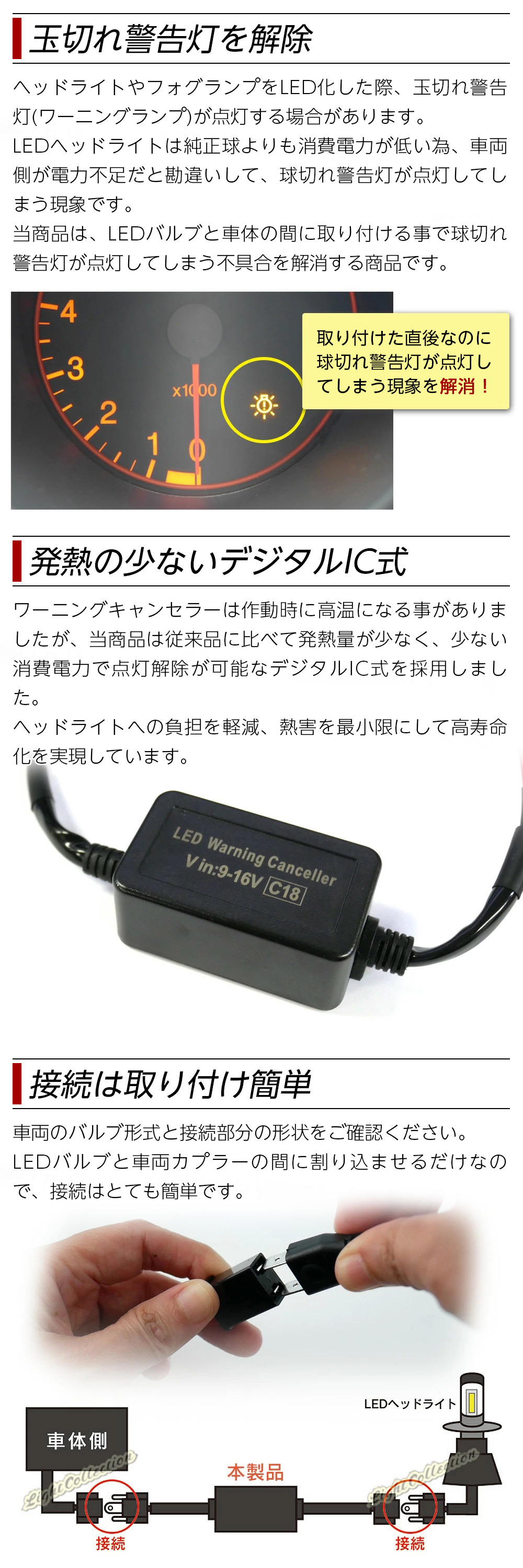ワーニングキャンセラー