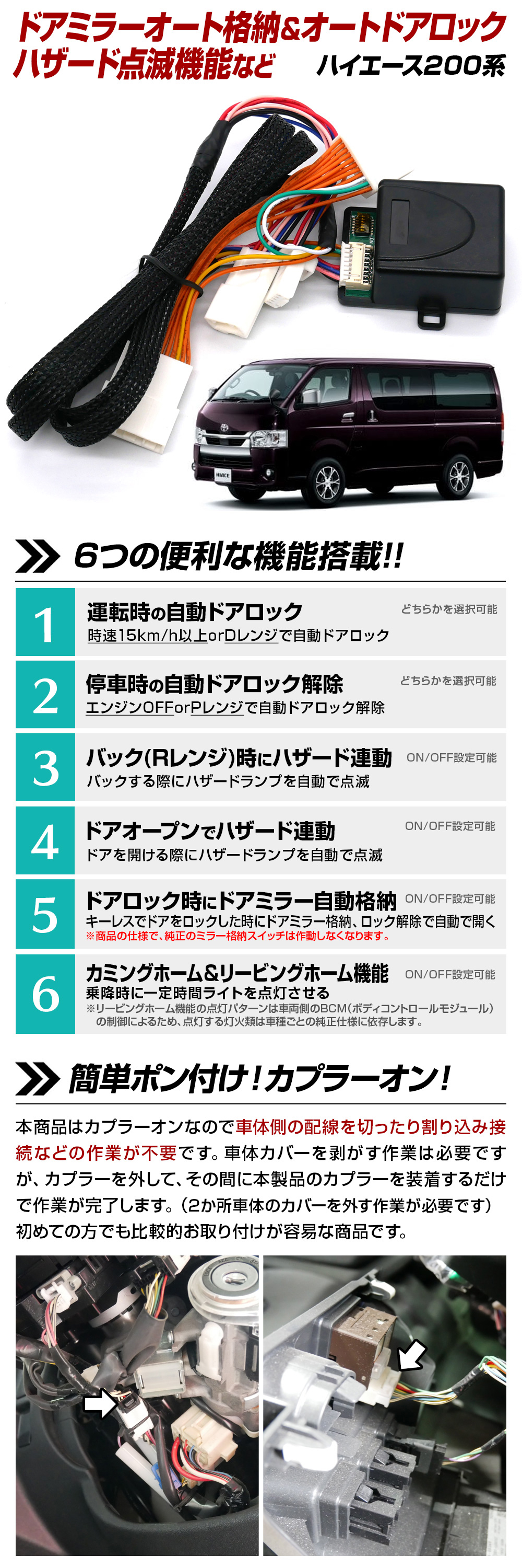 ドアミラーオート格納＆オートドアロック