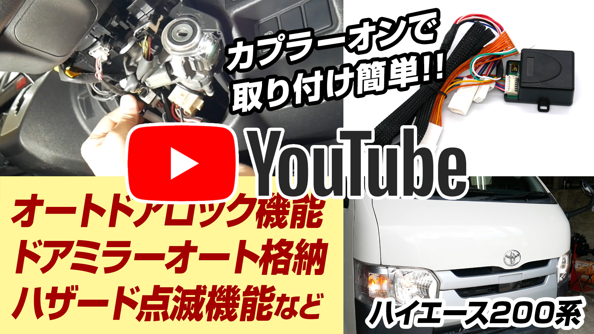 取り付け動画