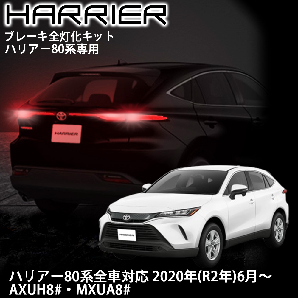 ブレーキ全灯化キット